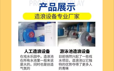 水上樂園人工造浪設備 億浪出品 高效能低耗能 持久穩定的選擇