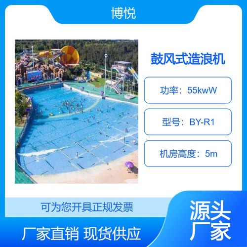 博悅泳池鼓風(fēng)式造浪機(jī) 真空式人工造浪設(shè)備 水上游樂園海浪池