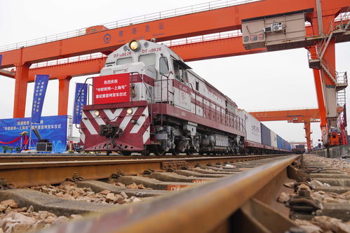 上海新增兩列國(guó)際貨運(yùn)班列，助力“一帶一路”運(yùn)能擴(kuò)容與普通貨物道路運(yùn)輸協(xié)同發(fā)展